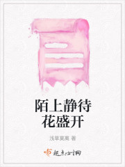 陌上静待花盛开" width="120" height="150"