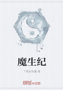 魔生纪" width="120" height="150"