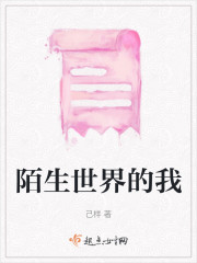 陌生世界的我" width="120" height="150"
