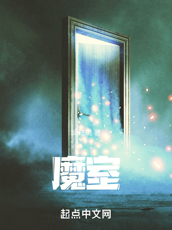 魔室" width="120" height="150"