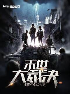 末世大裁决" width="120" height="150"