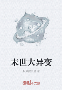 末世大异变" width="120" height="150"