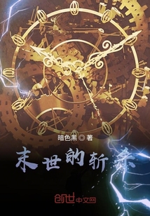 末世的斩杀" width="120" height="150"