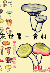末世第一食材" width="120" height="150"