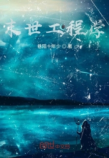 末世工程学" width="120" height="150"