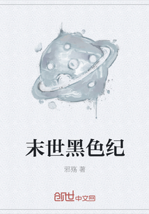末世黑色纪" width="120" height="150"