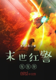 末世红警在生存" width="120" height="150"