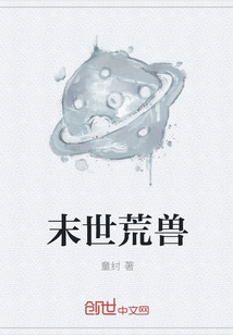 末世荒兽" width="120" height="150"