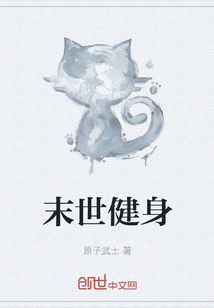 末世健身" width="120" height="150"