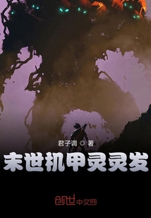 末世机甲灵灵发" width="120" height="150"