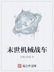 末世机械战车" width="120" height="150"
