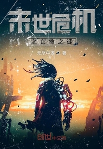 末世危机之亡命之徒" width="120" height="150"