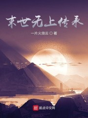 末世无上传承" width="120" height="150"