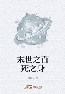 末世之百死之身" width="120" height="150"