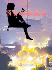 末世之顶替姐姐救世" width="120" height="150"