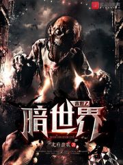 末世之狂蟒崛起" width="120" height="150"