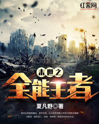 末世之全能王者" width="120" height="150"