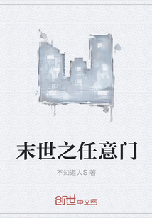 末世之任意门" width="120" height="150"