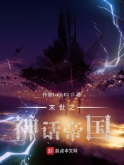 末世之神话帝国" width="120" height="150"