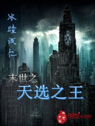 末世之天选之王" width="120" height="150"