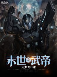 末世之武帝" width="120" height="150"