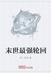 末世最强轮回" width="120" height="150"