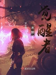 末世：觉醒者" width="120" height="150"