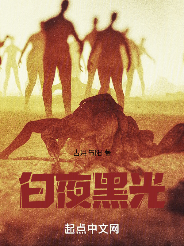 末世：说好的系统呢？" width="120" height="150"