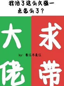 末世：我活了这么多年强一点怎么了" width="120" height="150"