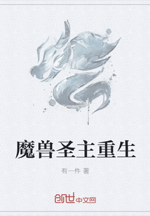 魔兽圣主重生" width="120" height="150"