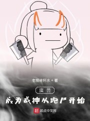 魔兽：成为战神从跑尸开始