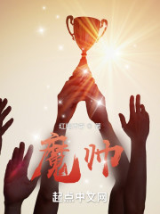 魔帅" width="120" height="150"
