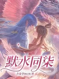 默水同柒" width="120" height="150"