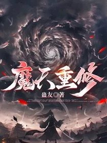 魔天重修" width="120" height="150"