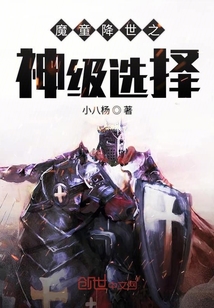 魔童降世之神级选择" width="120" height="150"