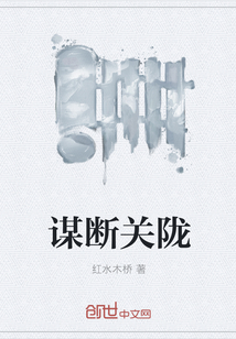谋断关陇" width="120" height="150"