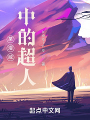 某漫威中的超人" width="120" height="150"