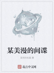 某美漫的间谍" width="120" height="150"