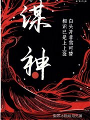 谋神" width="120" height="150"