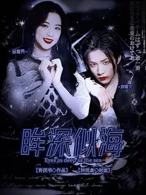 眸深似海" width="120" height="150"