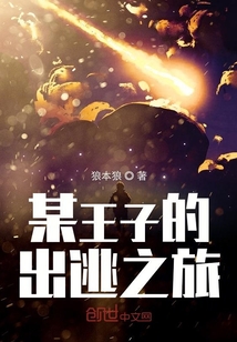 某王子的出逃之旅" width="120" height="150"