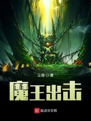 魔王出击" width="120" height="150"