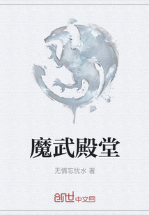 魔武殿堂" width="120" height="150"