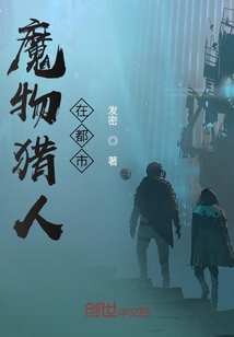 魔物猎人在都市" width="120" height="150"