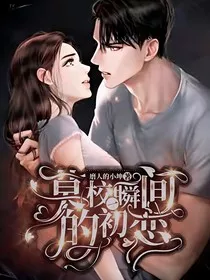 莫校一瞬间的初恋" width="120" height="150"