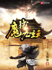 魔域九重天" width="120" height="150"