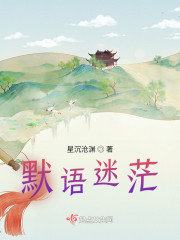 默语迷茫" width="120" height="150"