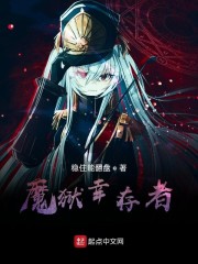 魔狱幸存者" width="120" height="150"