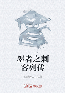 墨者之刺客列传" width="120" height="150"