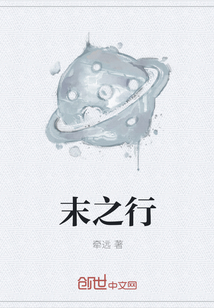 末之行" width="120" height="150"